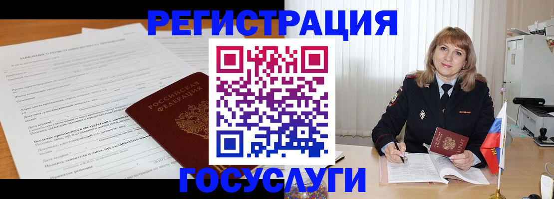 прописка для работы в Фролово