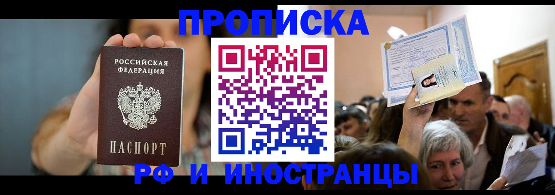 прописка ребенка в Фролово
